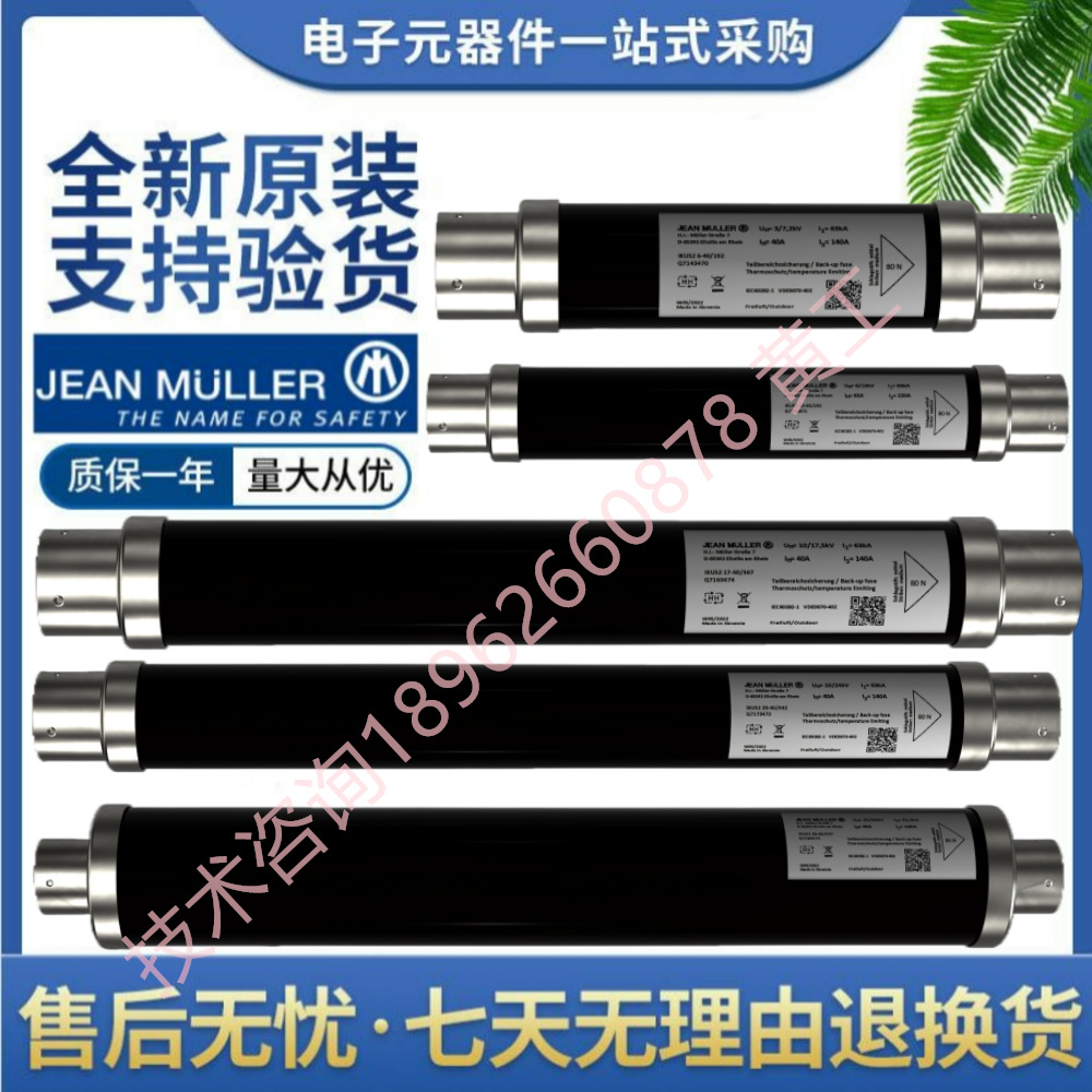 金米勒 Jean muller 10/24kV IKUS2 442 292 高压熔断器 D65343