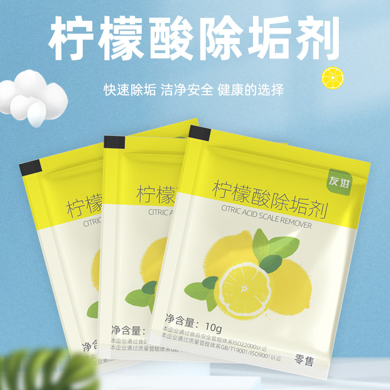 婴儿柠檬酸除垢剂除电水壶水垢清除剂食品级家用去茶垢清洗清洁剂