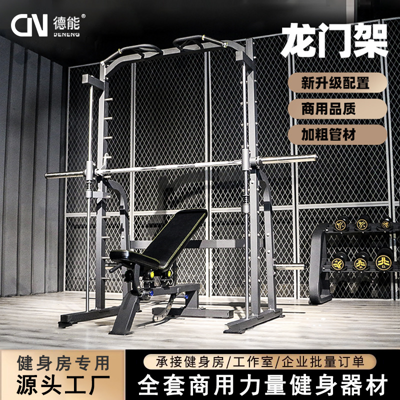 Equipo de ejercicios comerciales pórtico levantamiento de peso horizontal empuje en cuclillas marco doméstico máquina Smith dispositivo de entrenamiento integral multifuncional