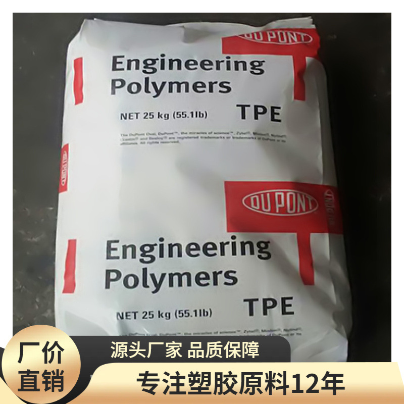 耐低温TPE 美国杜邦 G3548L 挤出级 电线电缆;电器用具