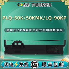 �ʺ�EPSON������PLQ-50K/KMKɫ����S010083ɫ��LQ-90KP��ӡ��ī��