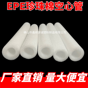 EPE Hollow Pearl Cotton Round Tube Shipping Packaging Protection Foam Tube Shockproof Protective Sleeve Pearl Cotton Hollow Tube