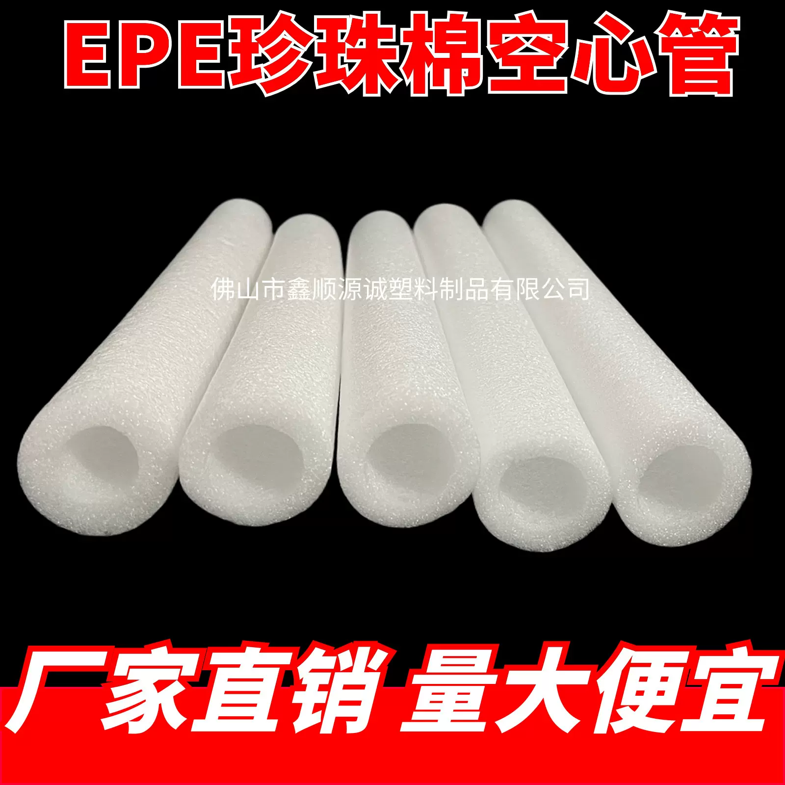 EPE空心珍珠棉圆管运输包装保护泡沫管防震防护套管珍珠棉空心管
