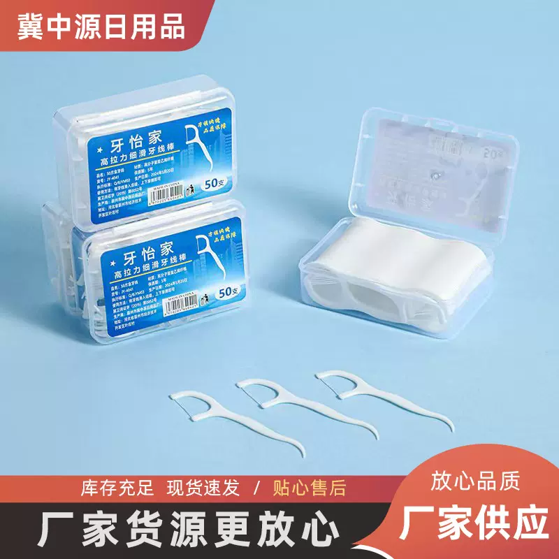 牙线棒超细剔牙签50支盒装牙线经典家庭装成人家用牙线签独立包装