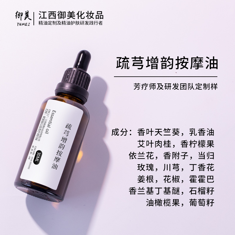 工場芳治療30MLカスタム人参白術脾胃マッサージ精油肩首調理植物処方複方精油