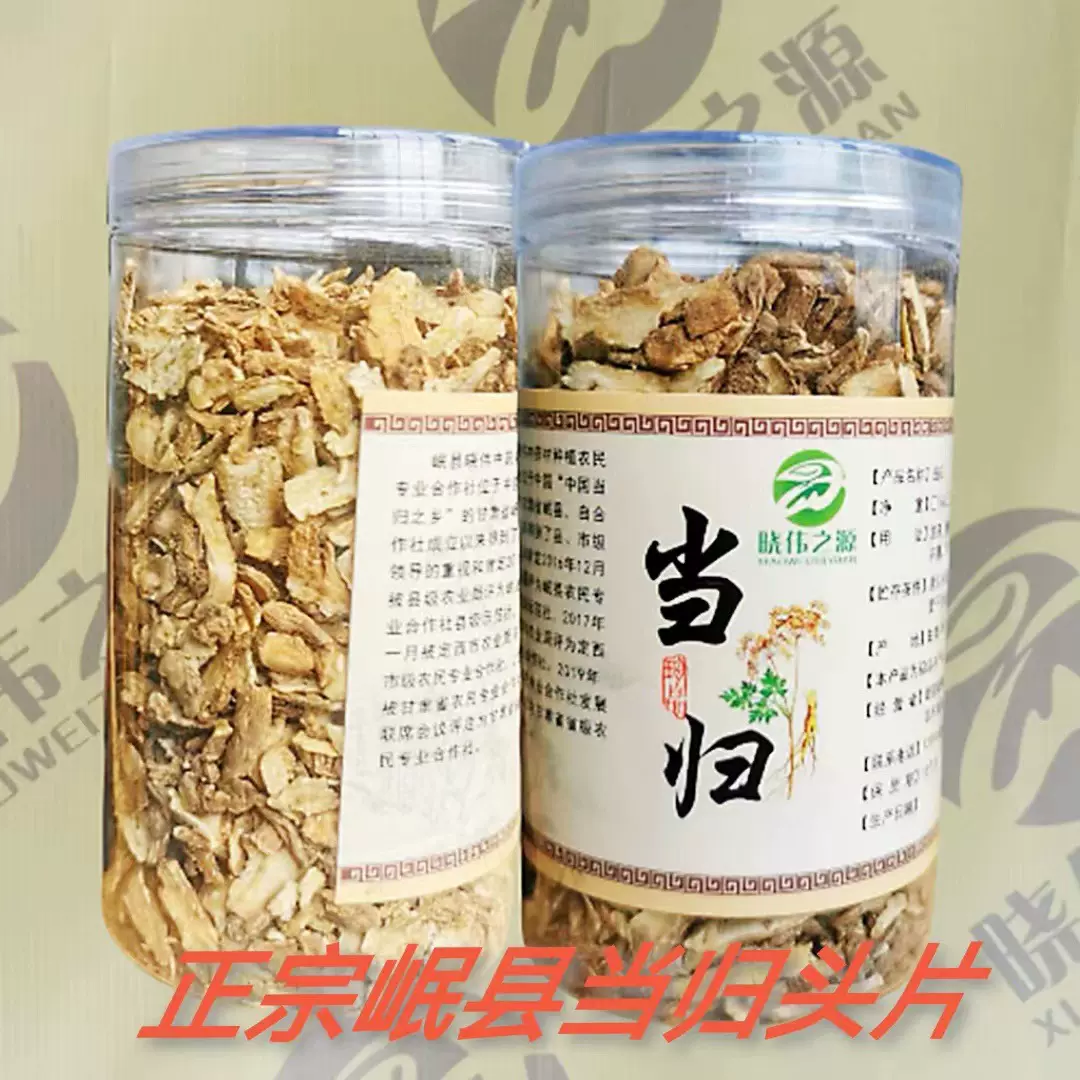 岷县当归无硫当归头片中药材批发原料厂家直销优惠20斤包邮道地