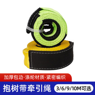 Tree holding belt traction rope off-road vehicle trailer rope winch extension belt car supplies traction rope