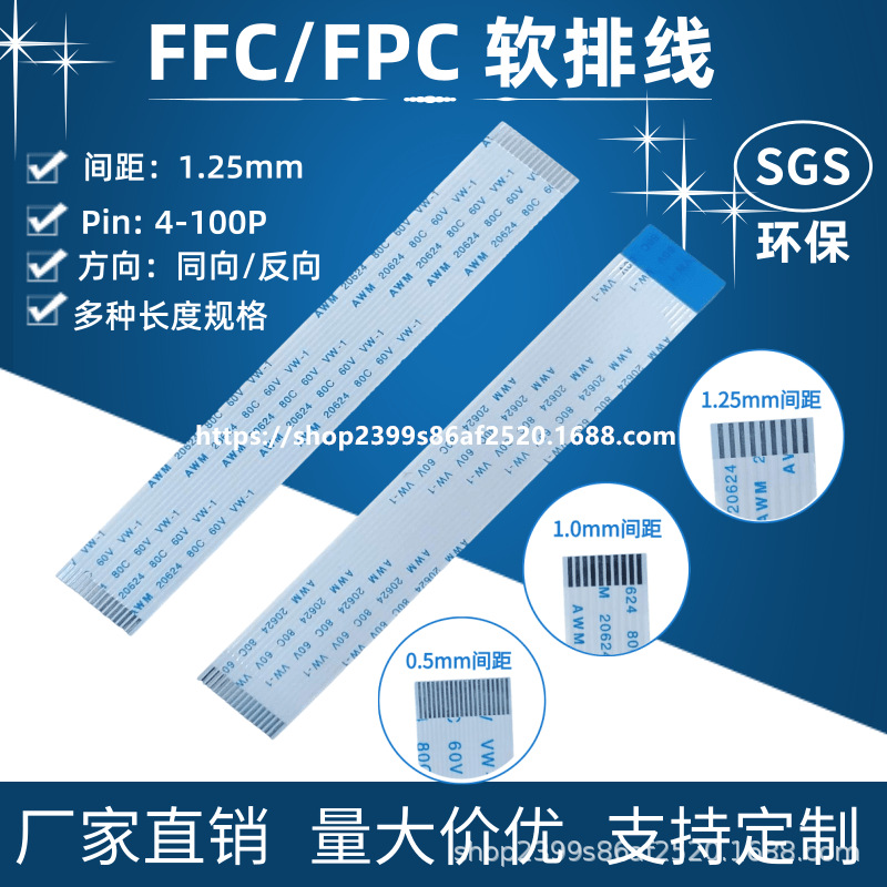 FFC/FPC软排线1.25mm间距-27pin 扁平线连接线 同向/反向