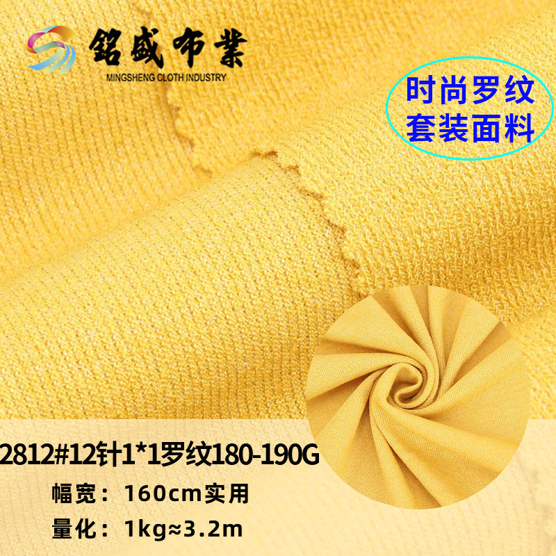 人棉坑条细针罗纹坑条190g针织衫面料春夏女装休闲背心连衣裙布料