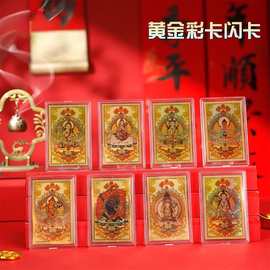 足金999八大守护神手机贴十二生肖本命佛招财炫彩唐卡黄金护身符