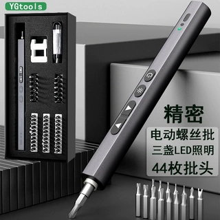 YGtools电动螺丝刀手机维修电动螺丝批套装便携式充电款螺丝刀