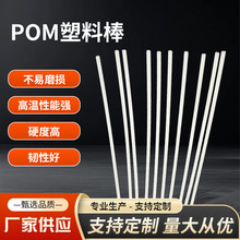 跨境外贸POM棒批发塑料棒塑料实心棒传送带插杆工厂供应