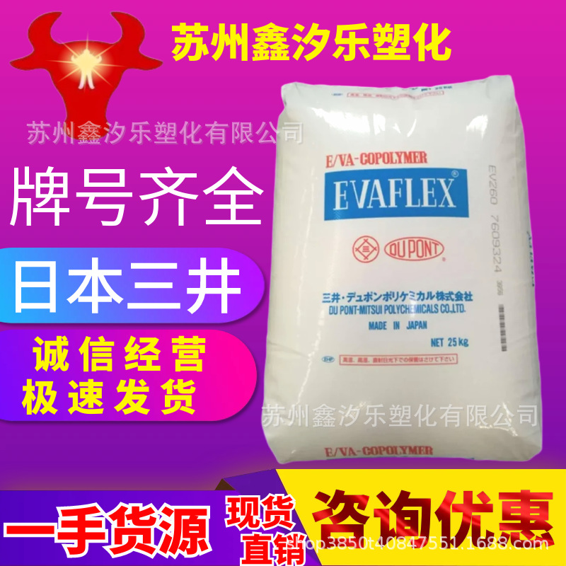 EVA日本三井150eva粘接剂/电线电缆鞋材热熔胶原料粒子高弹环保