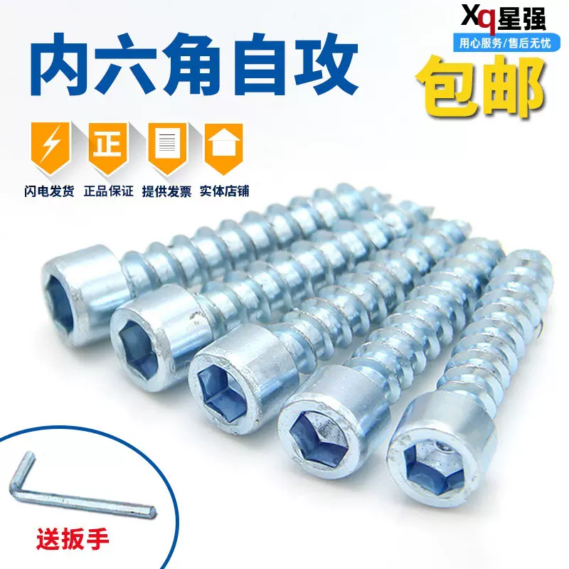 高强度内六角自攻钉内六角木螺丝移门配件衣柜移门螺丝6*30/5*30