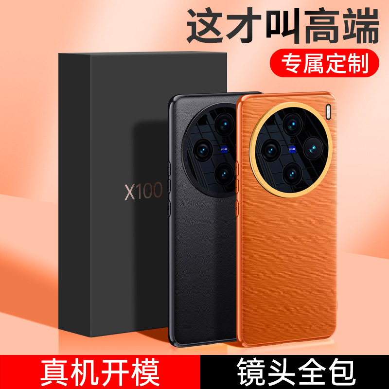 適用VIVO X100Pro手機殼仿皮鏡頭全包精孔素皮殼VIVO X100手機殼