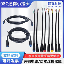 08C公母对接小插头滑板车仪表控制器专用电源线3芯户外防水快接线
