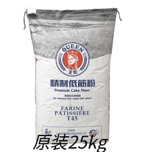 王后低筋面粉皇后低筋粉软白蛋糕饼干糕点粉(T45蓝线)2.5kg