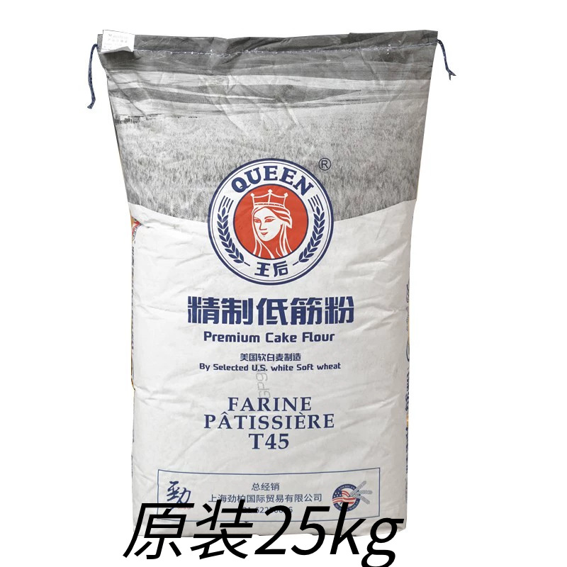 王后低筋面粉皇后低筋粉软白蛋糕饼干糕点粉(T45蓝线)2.5kg