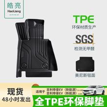 TPE汽车脚垫适用于吉利帝豪ev专用脚垫后备箱垫车内装饰丝圈车垫