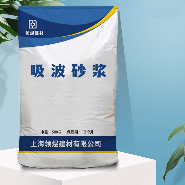 吸波砂浆现货供应高吸波型施工简单高耐久性吸波砂浆