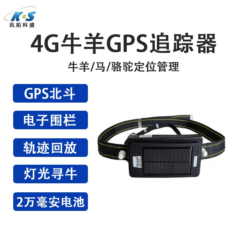 Солнечный локатор для крупного рогатого скота и овец GPS-локатор, трек-регрессия, позиционирование подоброны в режиме реального времени, управление крупным рогатом и овец