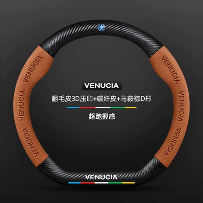 Steering wheel cover – Cover - suede-3d-embossing-carbon-fiber-leather-saddle-brown-d-shape-venucia-logo-default