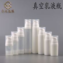 现货真空乳液分装瓶5ml10ml塑料瓶15ml25ml白色透明按压瓶