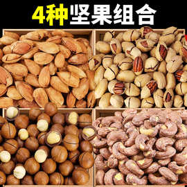 混合坚果两斤装夏威夷果紫衣腰果巴旦木碧根果干果零食炒货批发