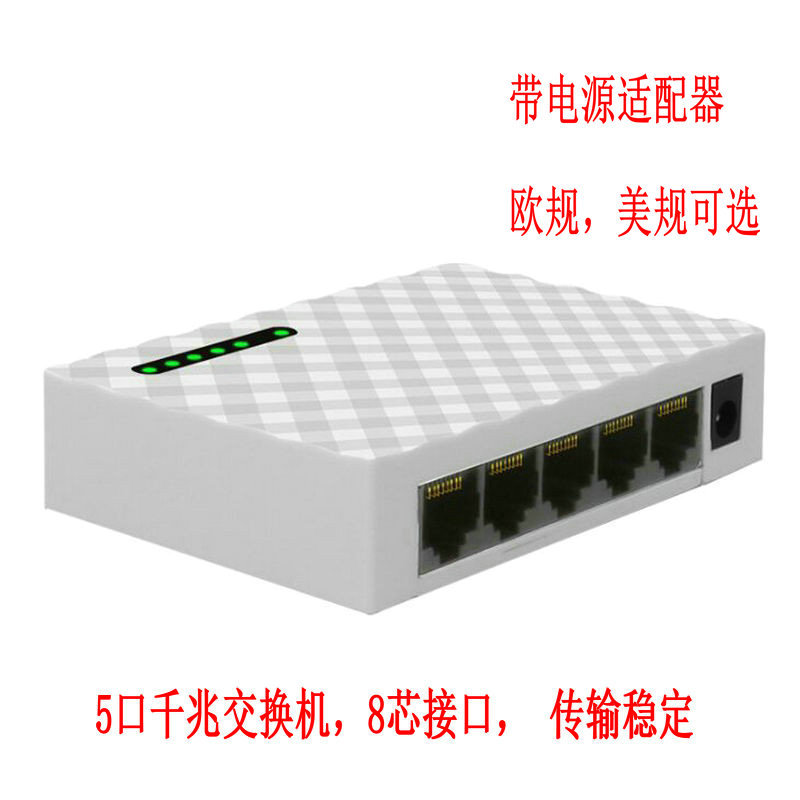 5口千兆家用交换机 以太网网络集线器RJ45 Switch  网络分线器