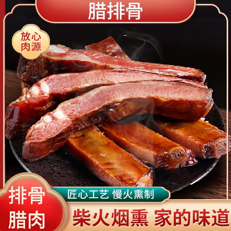 Копченые вяленые свиные ребрышки, вяленые свиные копчености, вяленые колбаски, целая вяленая мясо задней ноги Чунцин, фермерские дрова, фирменный вкус Туцзя.
