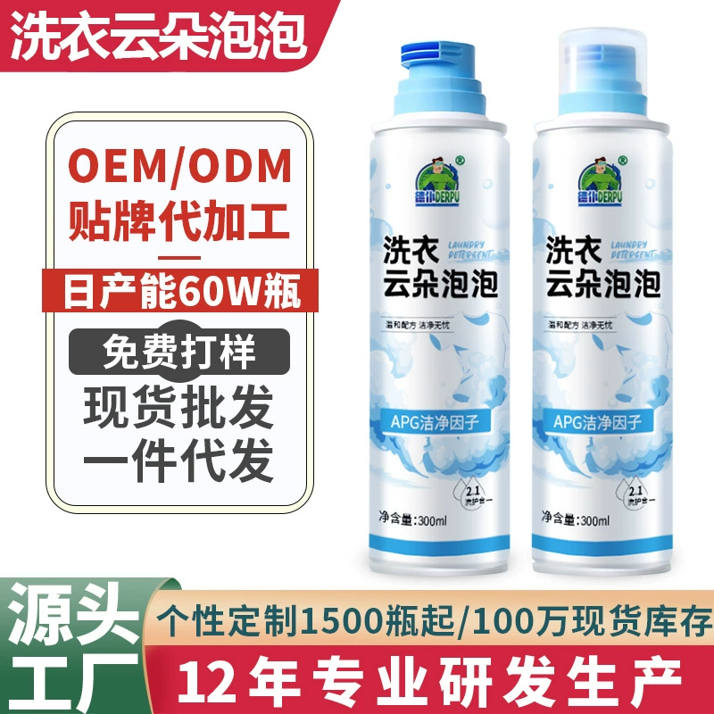 Мусс для стирки Spot Laundry Cloud удаляет масло, удаляет пятна, удаляет стойкие пятна, мягко удаляет пятна, белая и цветная одежда универсальна.