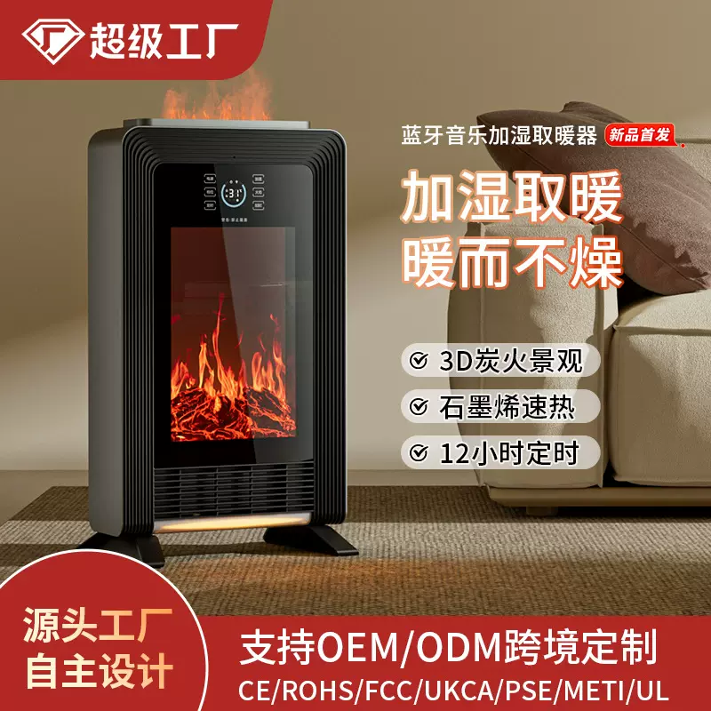 跨境取暖器3D火焰香薰加湿暖风机蓝牙音乐智能语音电暖器遥控壁炉