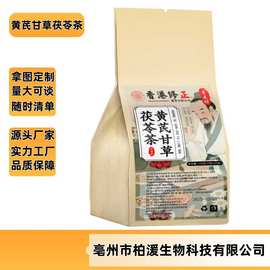 黄芪甘草茯苓茶寻花坊代用茶袋泡茶养生茶一件代发源头厂家量大可