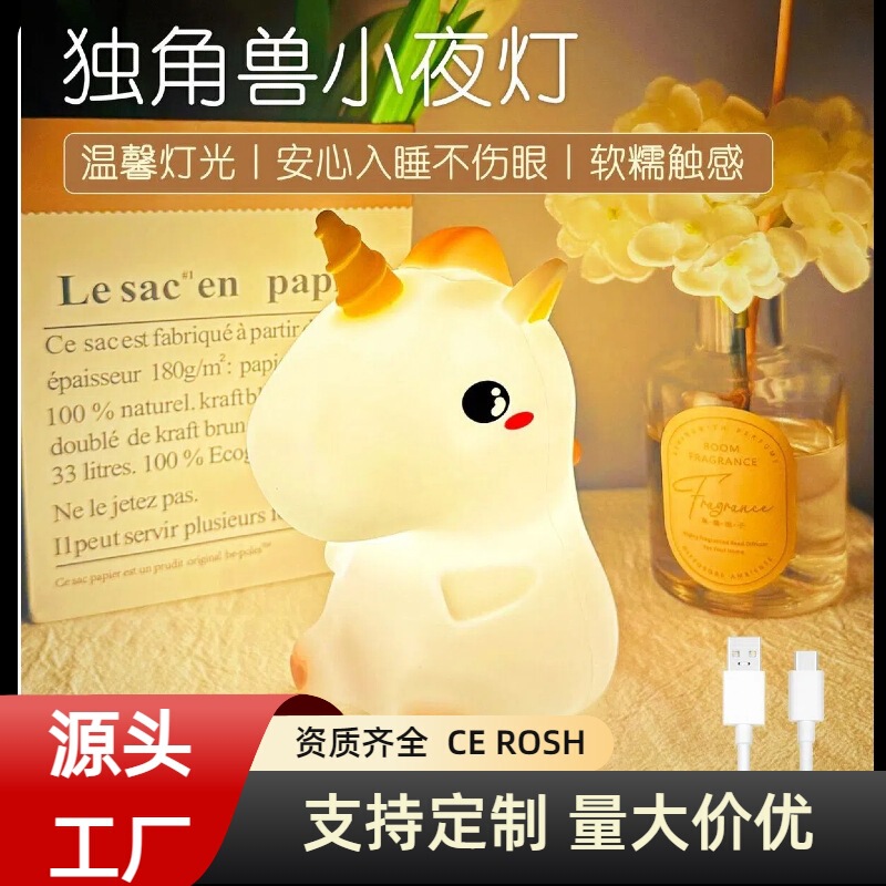 Silicone Unicorn Night Light, Cartoon-Shaped Ambient Light, Seven-Color Changing Touch Lamp for Nighttime Use, Cross-Border