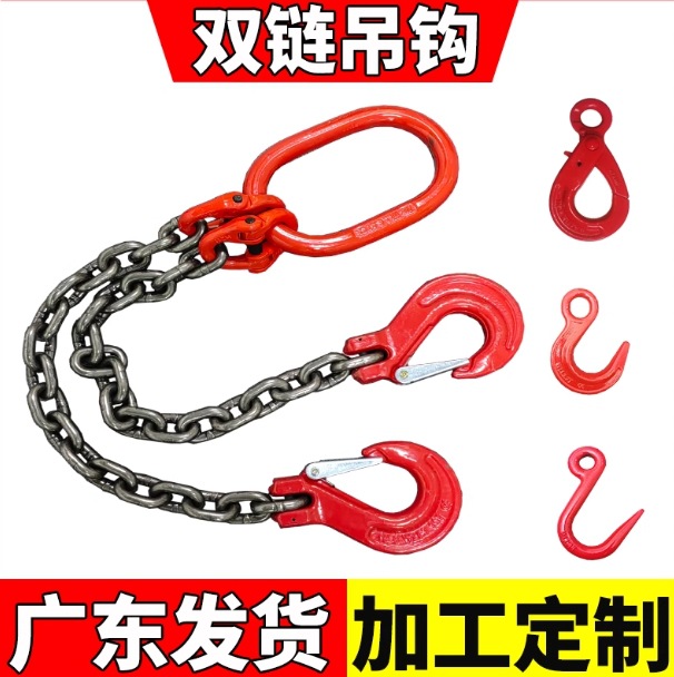双钩起重链条索具模具双链吊勾行车吊车组合吊具双钩勾吊链钢挂链