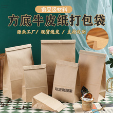 铁丝封口方底包装袋牛皮纸淋膜防油收纳袋烘焙食品零食等打包袋子