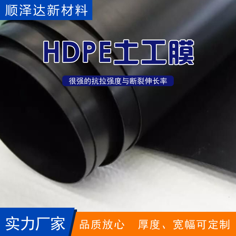 HDPE防渗膜高尔夫球场隧道盐地护岸工程垃圾填埋场专用土工膜批发