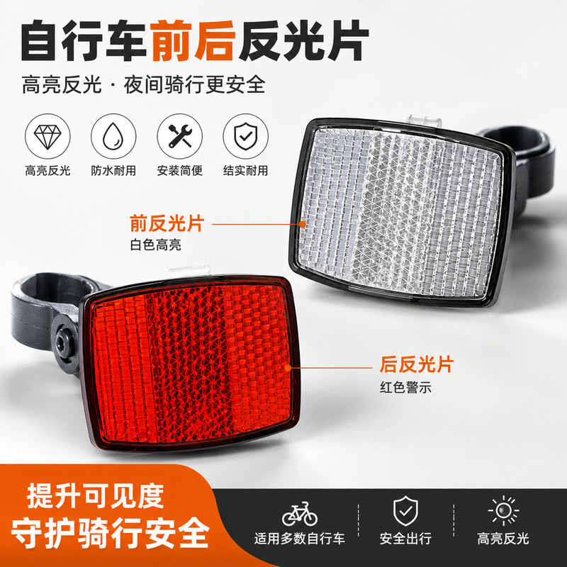 Mountain Bike Reflectors, Night Riding Reflectors, Bicycle Rear Light Warning Reflectors, Plastic Reflector Plates, Exclusively for Cross-Border Sales Mountain Bike Reflectors, Night Riding Reflectors, Bicycle Rear Light Warning Reflectors, Plastic Reflector Plates, Exclusively for Cross-Border Sales