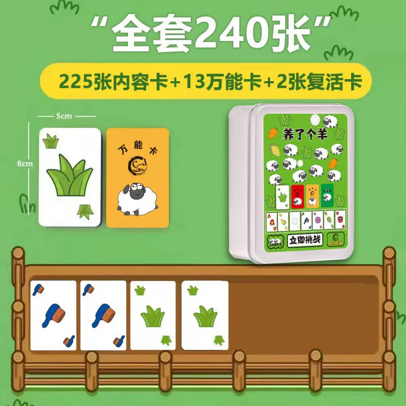抖音同款桌游卡牌休闲益智卡片纸牌消消乐铁盒便携240张 羊了个羊