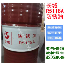 長城R5118 R5118A防銹油 抗疊片中長期防銹油 靜電噴塗鋼板防銹油