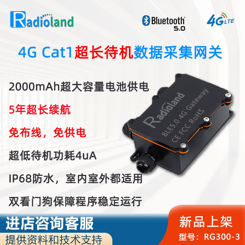 4G蓝牙防水网关户外ibeacon信标基站远程数据采集物联网资产管理