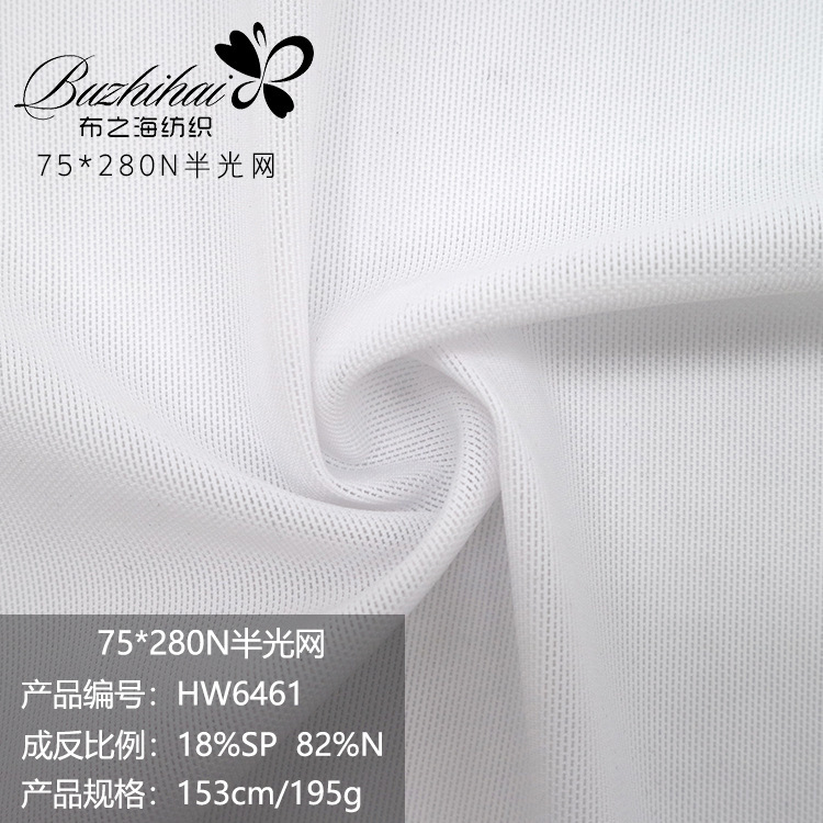 厂家直供 锦氨75D四面弹网眼布 内衣内裤塑身衣时装辅料针织面料