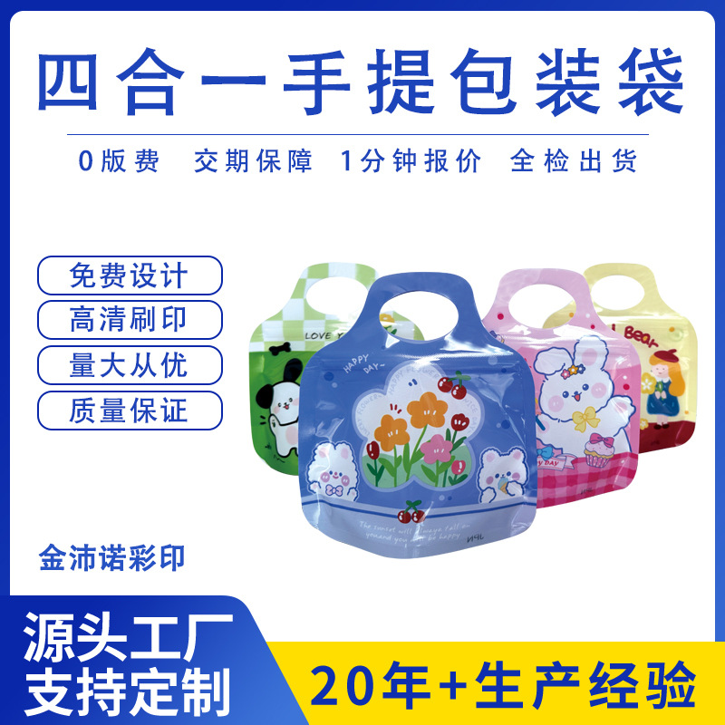 源头工厂可爱卡通手提食品包装袋小吃零食自立自封袋食品零食袋