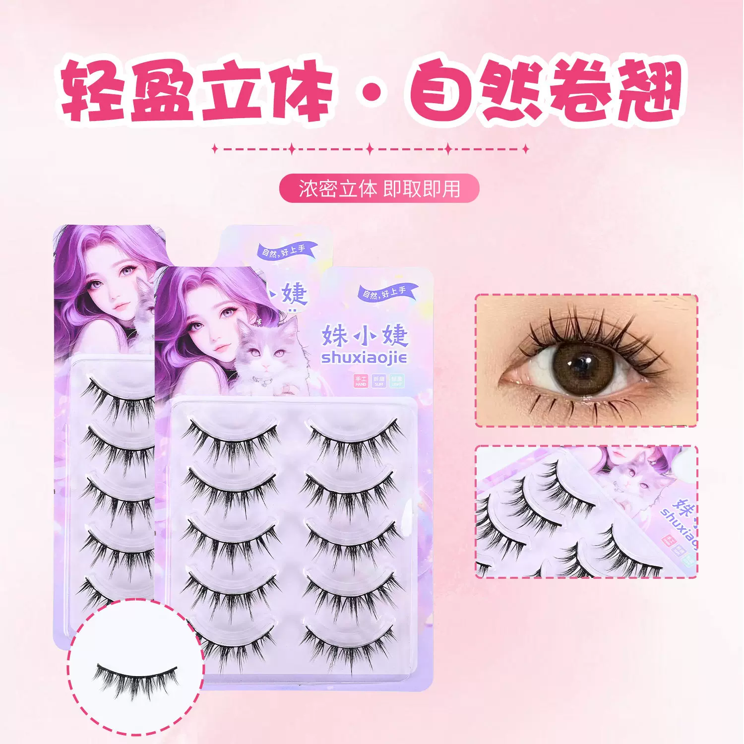 一片式假睫毛整条浓密卷翘妈生纤长整片空气感黑梗漫画眼睫毛短款