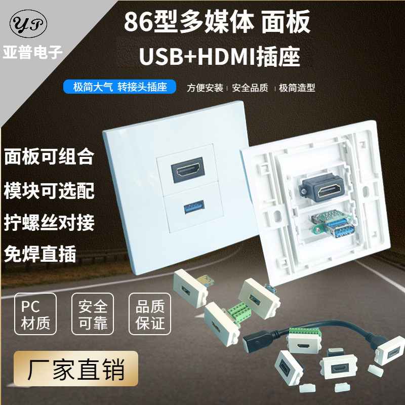生产加工墙壁插座86型二位模块电脑插座HDMI对接USB3.0直插面板