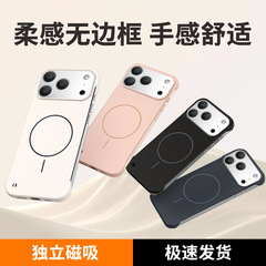 iPhone 16Promax 携帯電話ケース Apple 15 肌感触ボーダーレス磁気つや消し 14PRO 保護カバーに適しています。