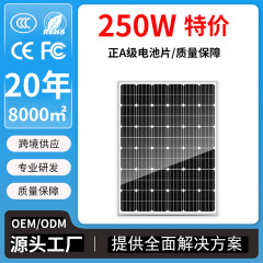 現物特価250wソーラーパネル大電力光起電力モジュール太陽光発電所はネット発電板工場から離れている