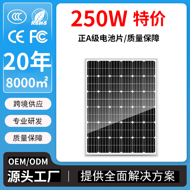 Oferta especial spot Panel solar de 250W Módulo fotovoltaico de alta potencia Estación de energía solar Fábrica de paneles de energía fuera de la red