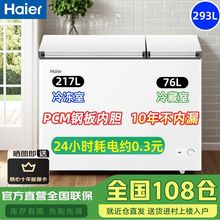 海尔291+升双温冷柜冷冻冷藏冰箱冰柜家用商用双门减霜大容量两用