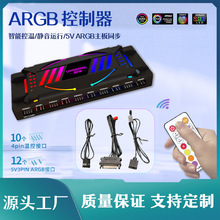 RGB风扇控制器灯条无线遥控器5V主板同步神光argb软件控制遥控器